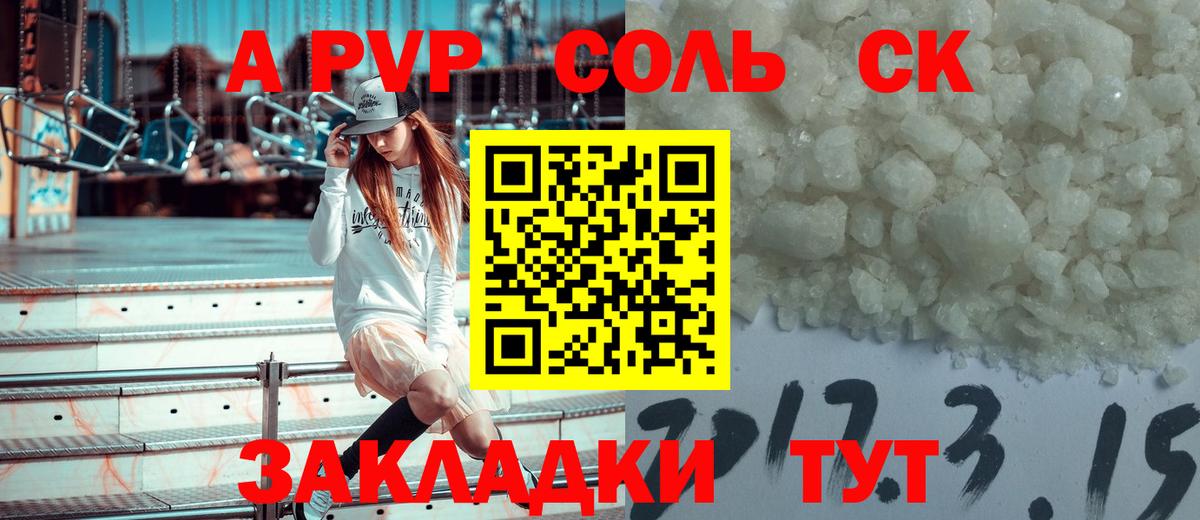 где купить наркоту  Alpha-PVP  Вход с VPN  Alpha-PVP СК КРИС  Алапаевск  Alpha PVP Crystall  Alpha-PVP Crystall 