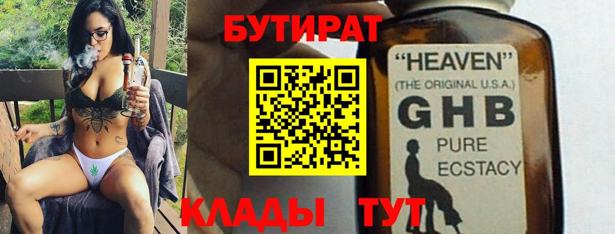 Бутират GHB Алапаевск