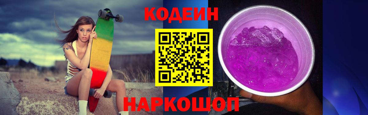 Алапаевск  Codein напиток Lean (лин)  Вход с VPN 